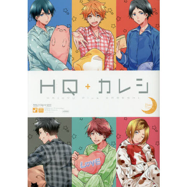 ＨＱ＋カレシ　Ｂｅｄ　Ｔｉｍｅ