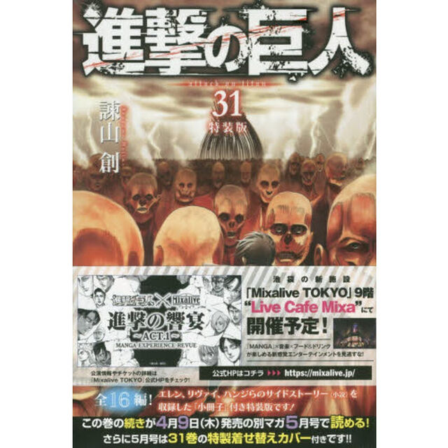 特装版 進撃の巨人 31