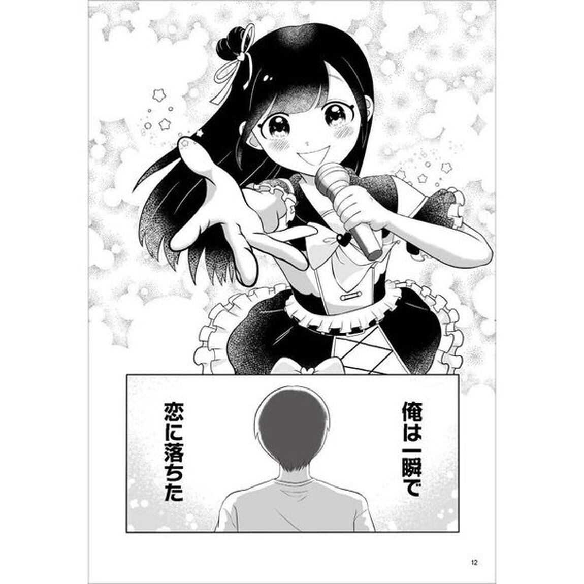 推しが妻になりました