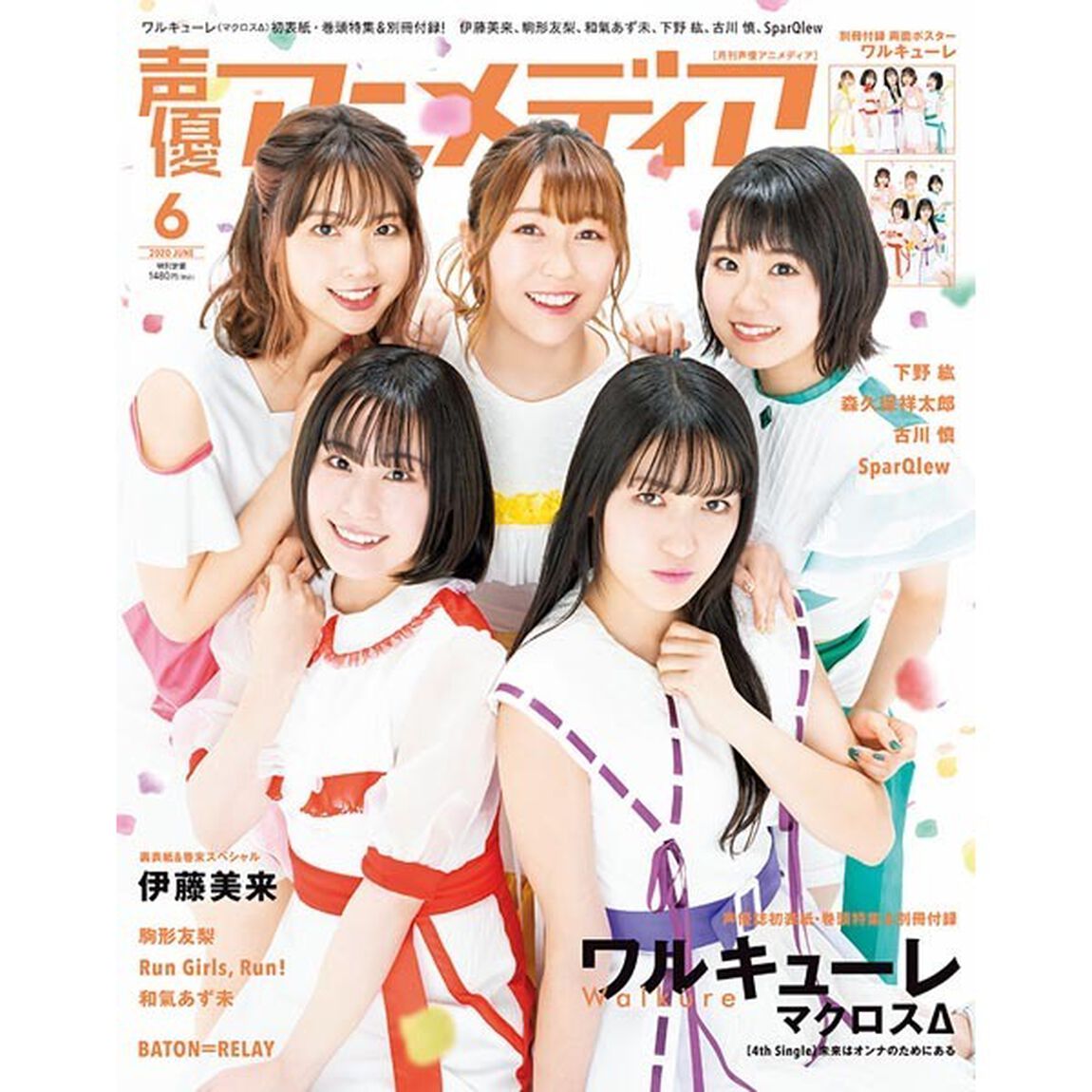 声優アニメディア　2020年6月号　 【セブンネット限定特典：伊藤美来特製ブロマイド1枚】