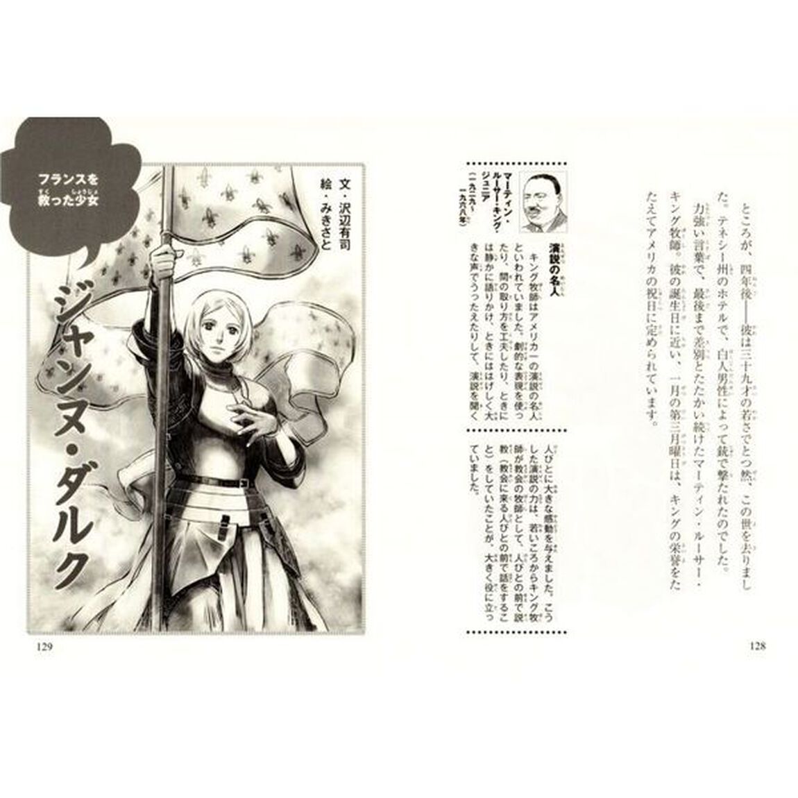 １０分で読める伝記　６年生