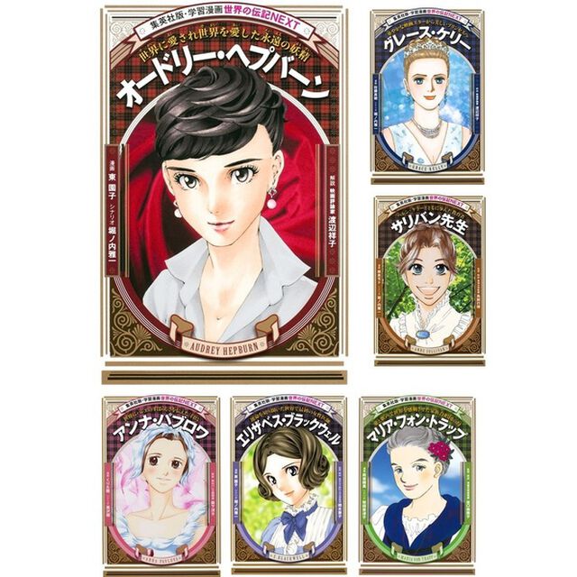 学習まんが 世界の伝記NEXT 第1期 全23巻セット