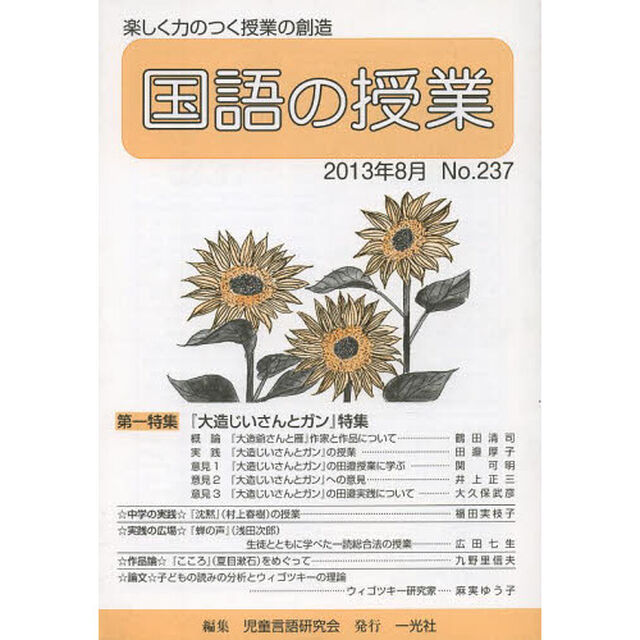 国語の授業　２３７