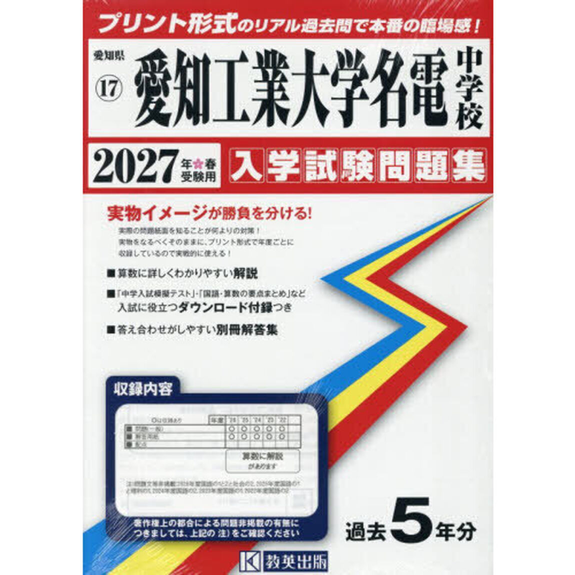 &rsquo;２７　愛知工業大学名電中学校