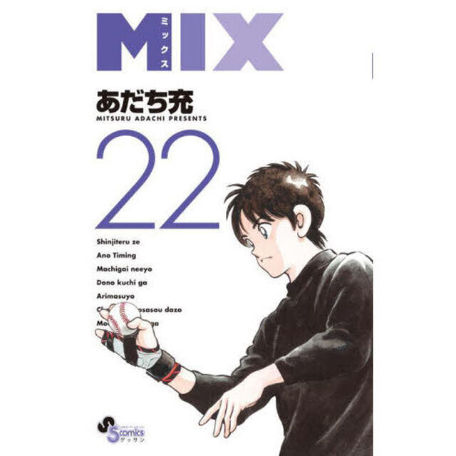MIX 22