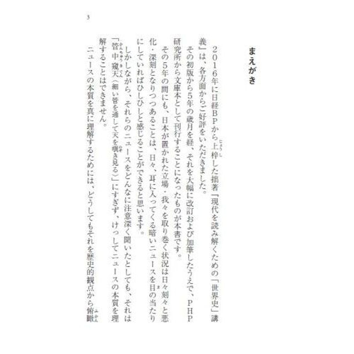 現代への教訓！世界史