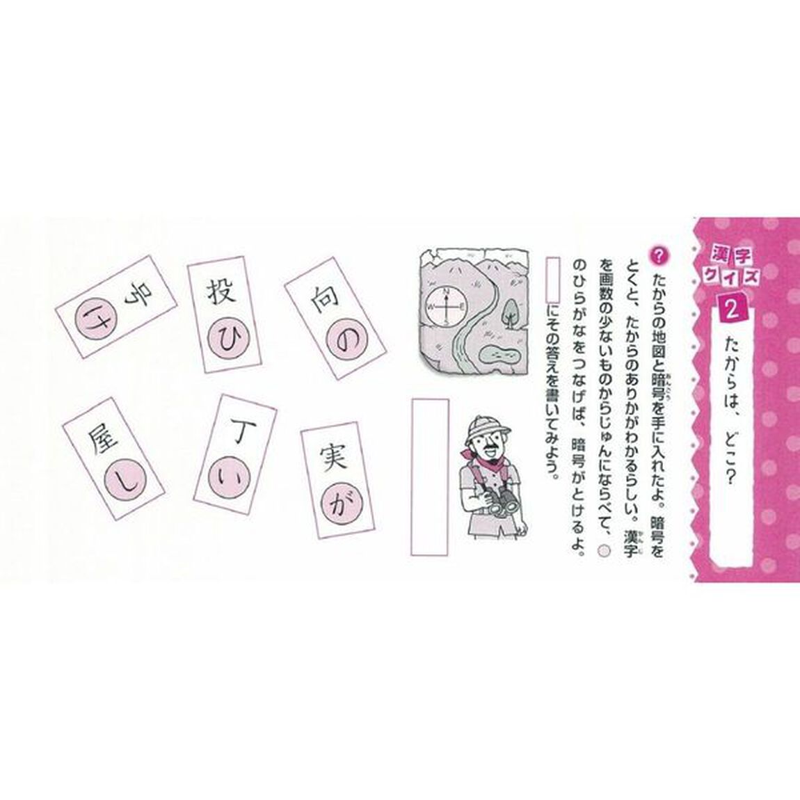 小学３年の漢字