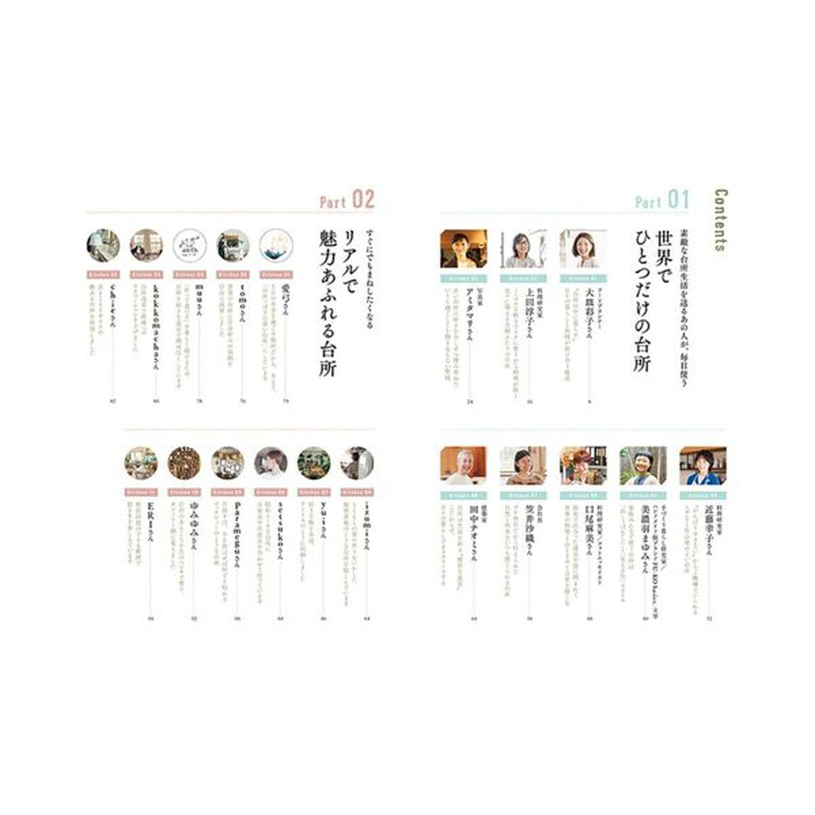 暮らしを愉しむ私の好きな台所