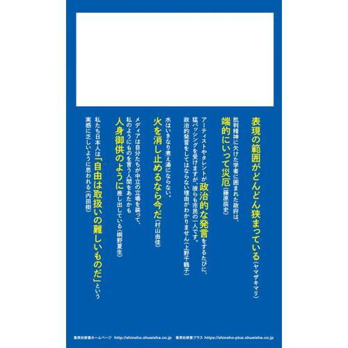 「自由」の危機　息苦しさの正体