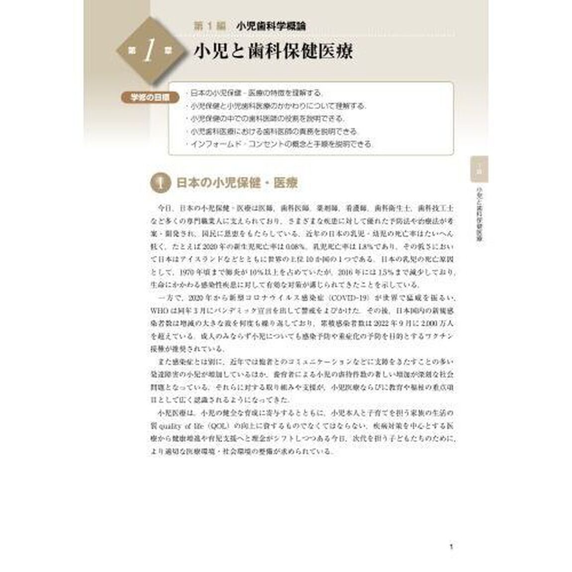 小児歯科学「第６版」