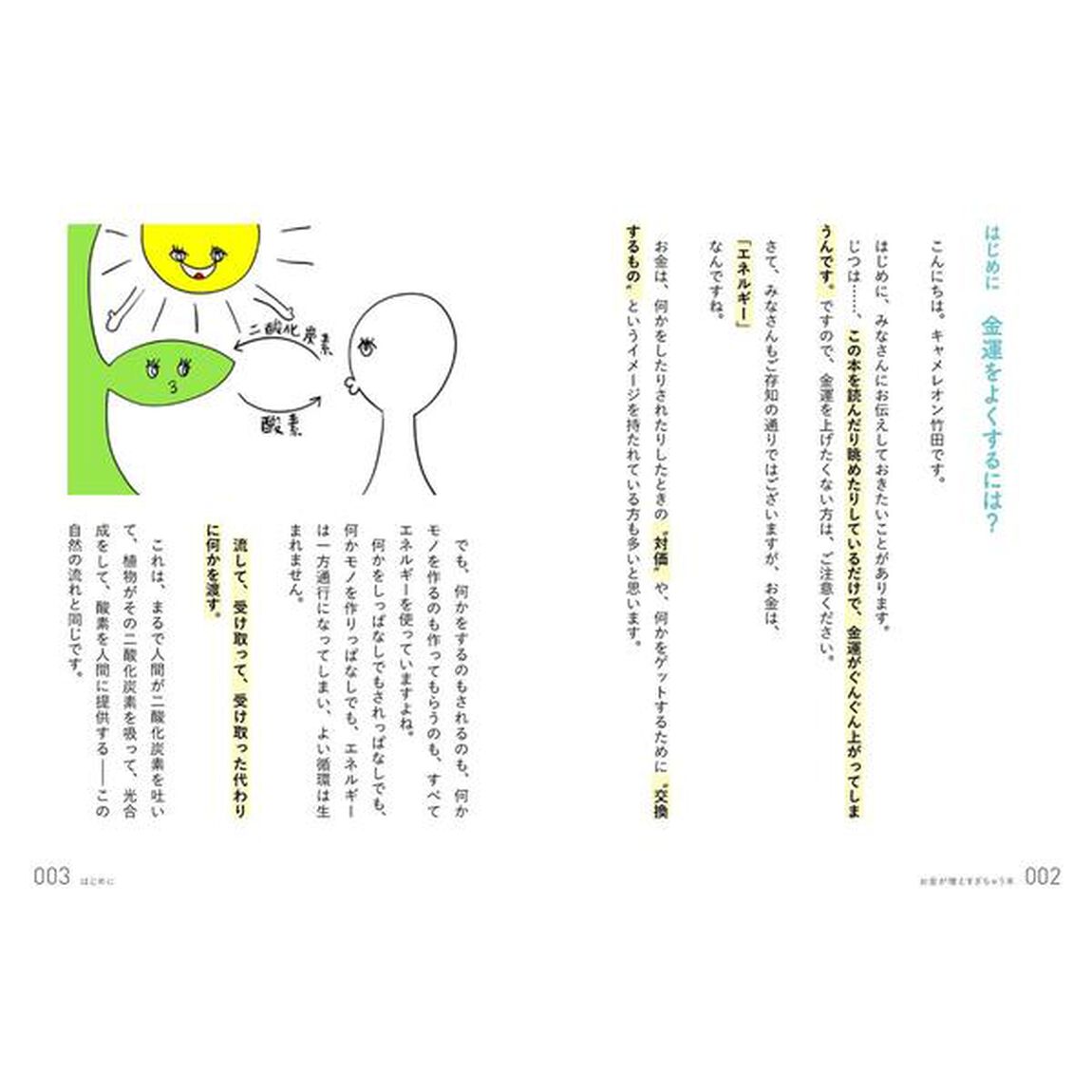 お金が増えすぎちゃう本　エネルギーの流れをよくすればすべてがうまくいく！