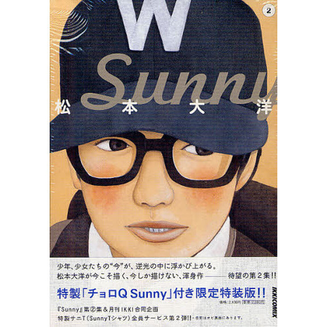 限定特装版　Ｓｕｎｎｙ　　　２