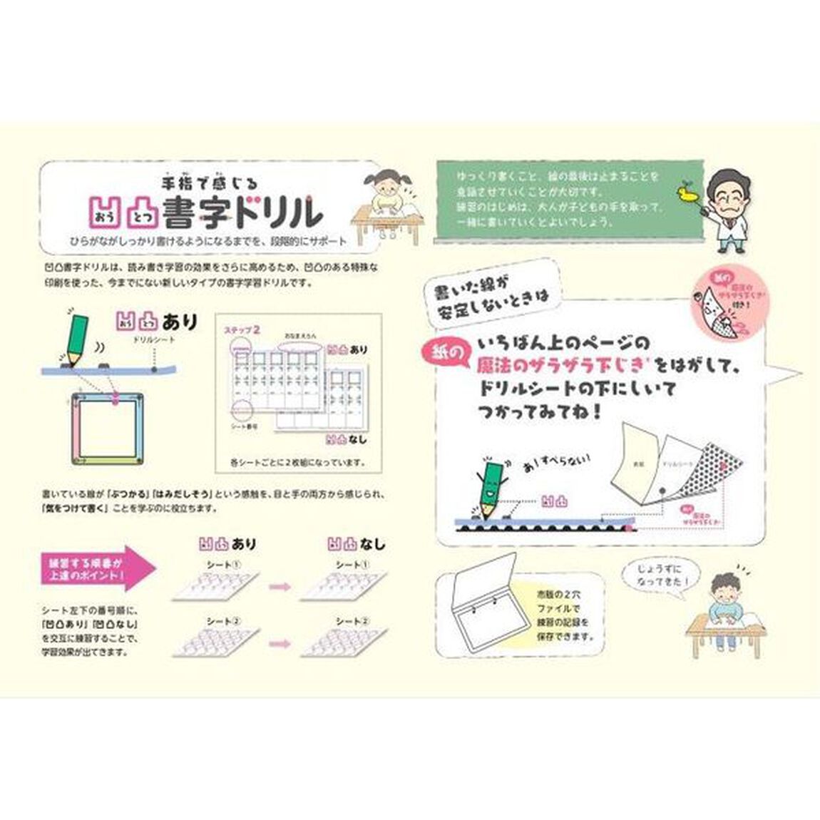 手指で感じる凹凸書字ドリル　発達支援　ＳＴＥＰ２「模写編　基本」