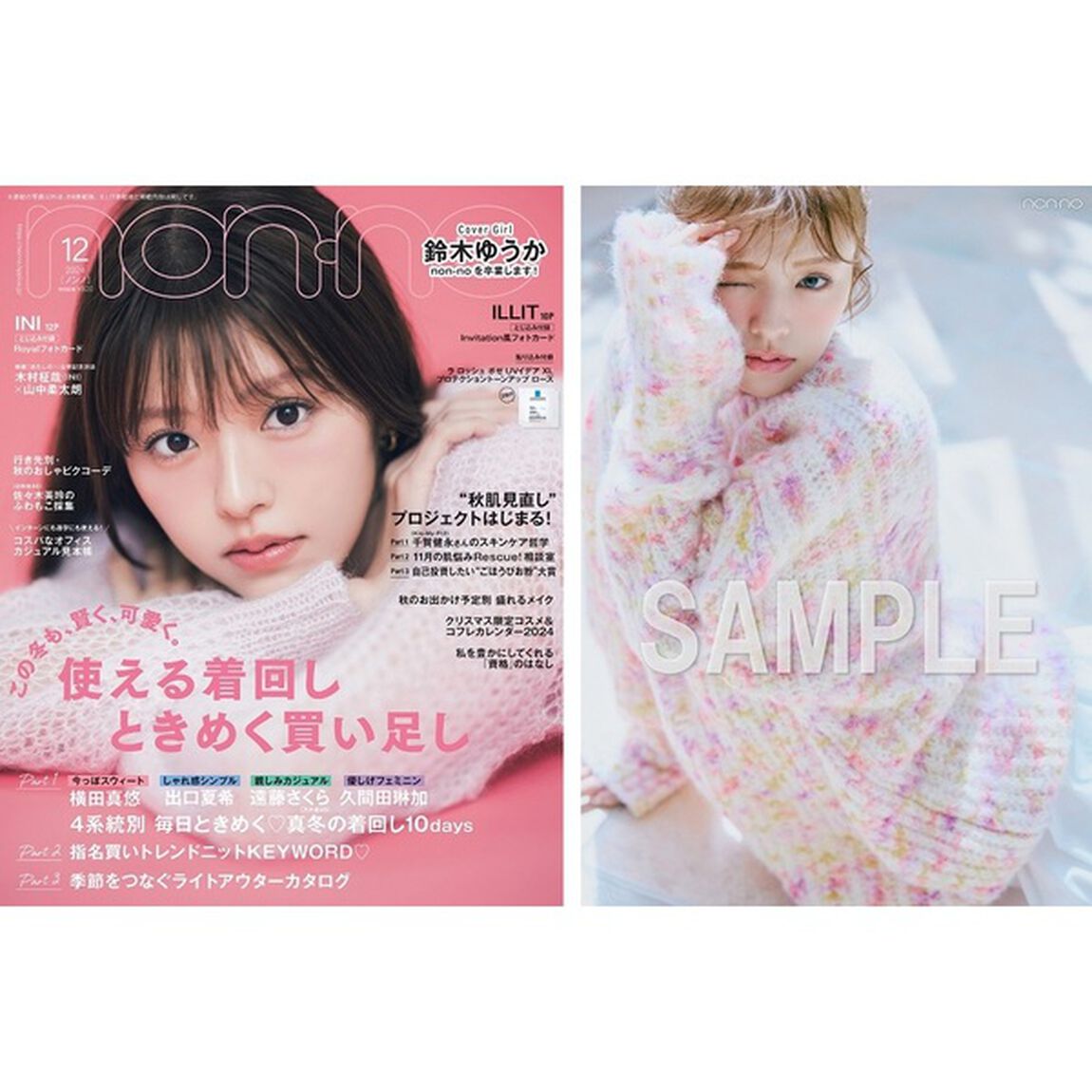 non-no（ノンノ）2024年12月号　鈴木ゆうか表紙版【セブンネット限定特典：鈴木ゆうか 限定フォトカードＣ 1枚付き】