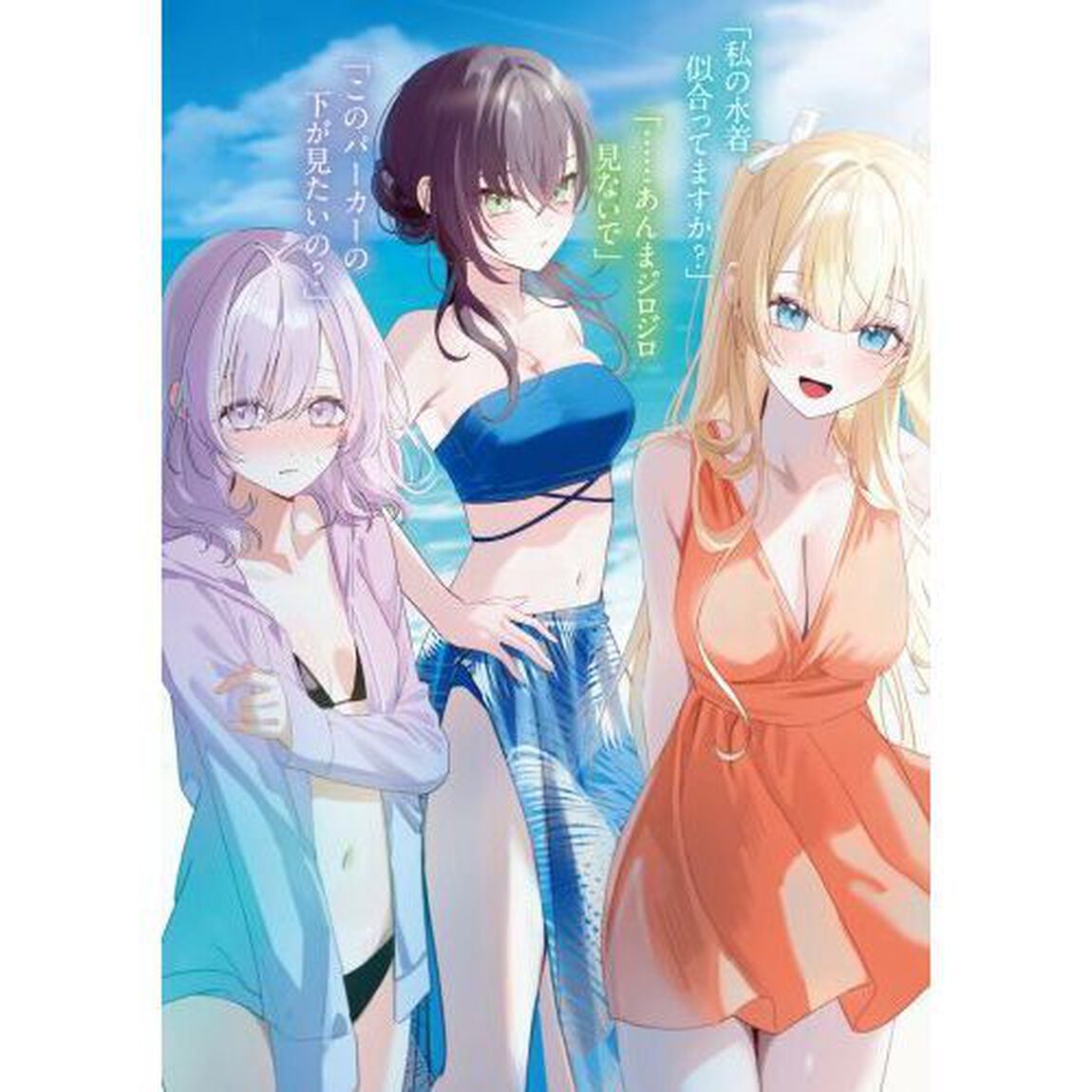 なぜかＳ級美女達の話題に俺があがる件　４