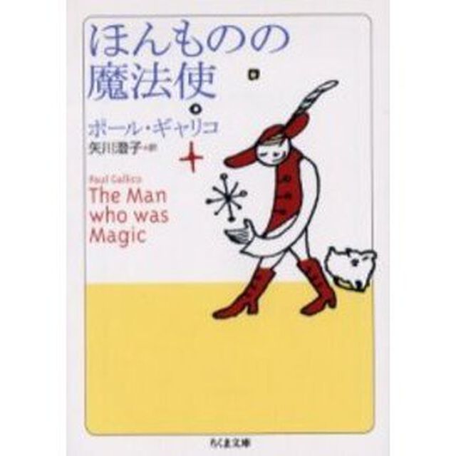 ほんものの魔法使