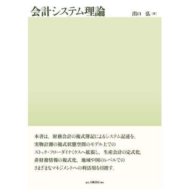 会計システム理論