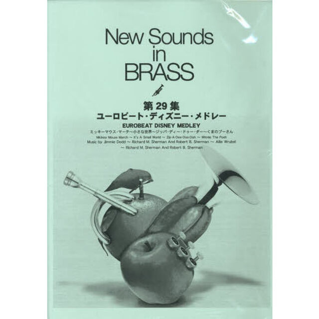 New Sounds in Brass NSB 第29集 ユーロ・ビート・ディズニー・メドレー 復刻版