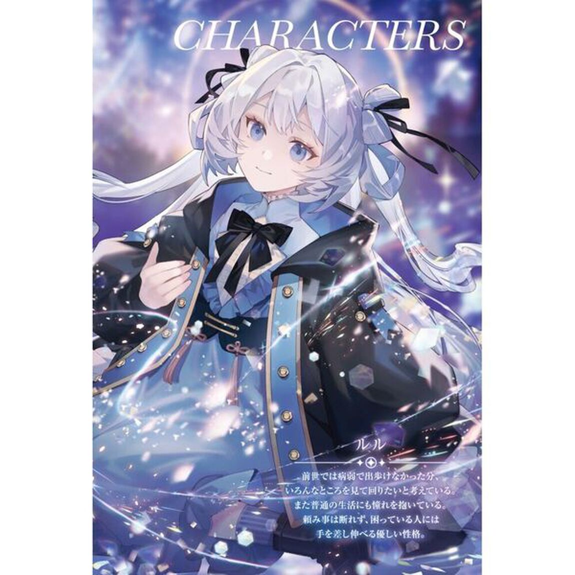 無色の魔女は染まらない　転生した病弱少女は世界でただひとりの治癒魔法師