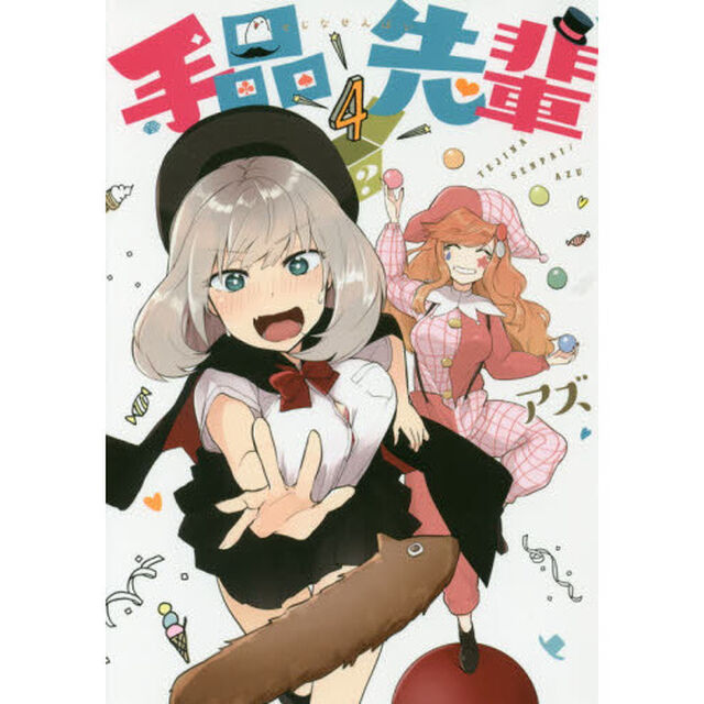 手品先輩　４