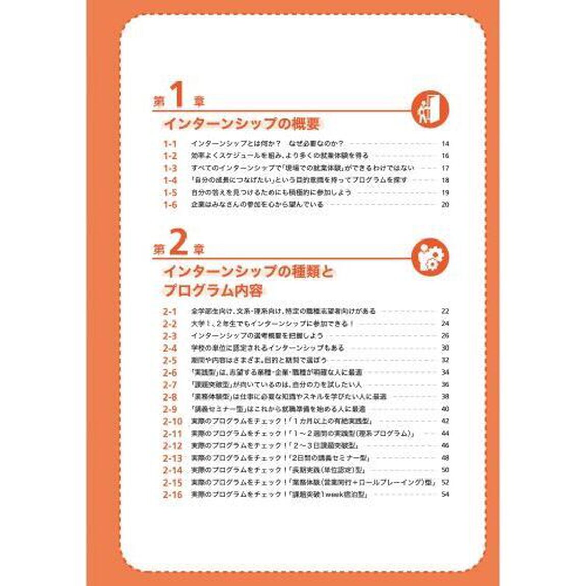 インターンシップ・仕事体験　内定獲得のメソッド　&rsquo;２６