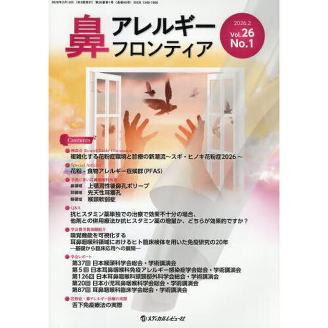 鼻アレルギーフロンティア　Ｖｏｌ．２６Ｎｏ．１（２０２６．２）