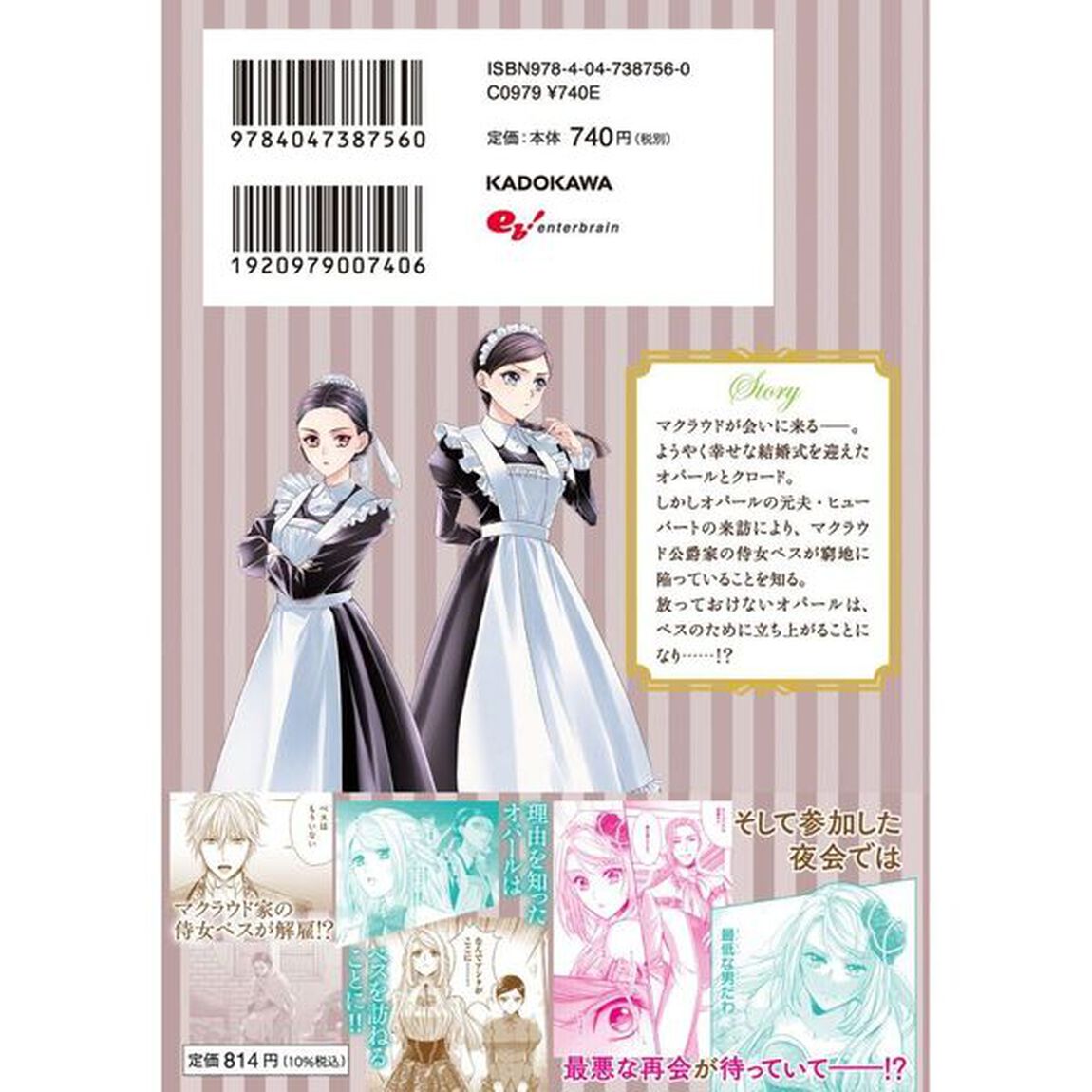 屋根裏部屋の公爵夫人　７