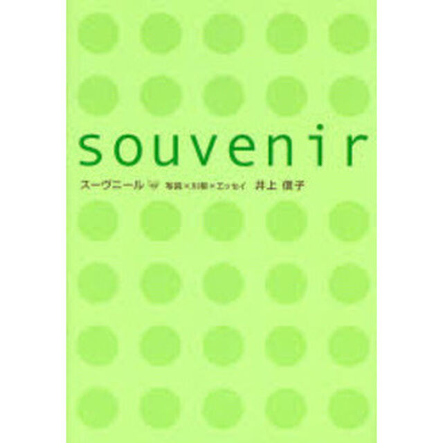 ｓｏｕｖｅｎｉｒ