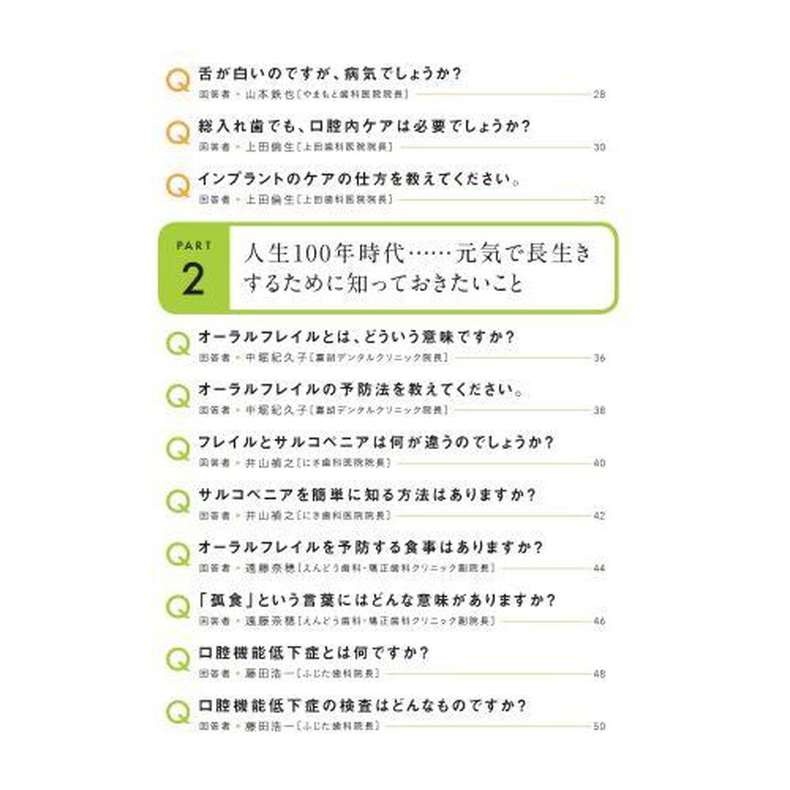 Q&Aでよくわかる口から健康まるごとBOOK 口腔機能低下症・オーラルフレイル・嚥下障害