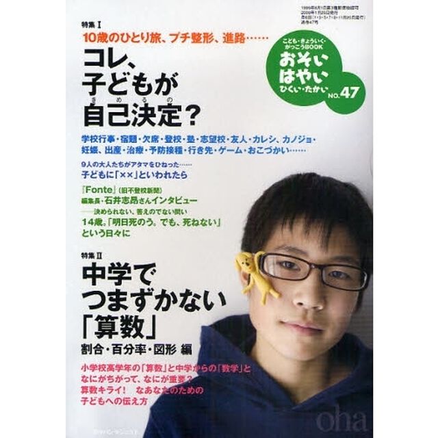 おそい・はやい・ひくい・たかい　こども・きょういく・がっこうＢＯＯＫ　Ｎｏ．４７「コレ、子どもが自己決定？」