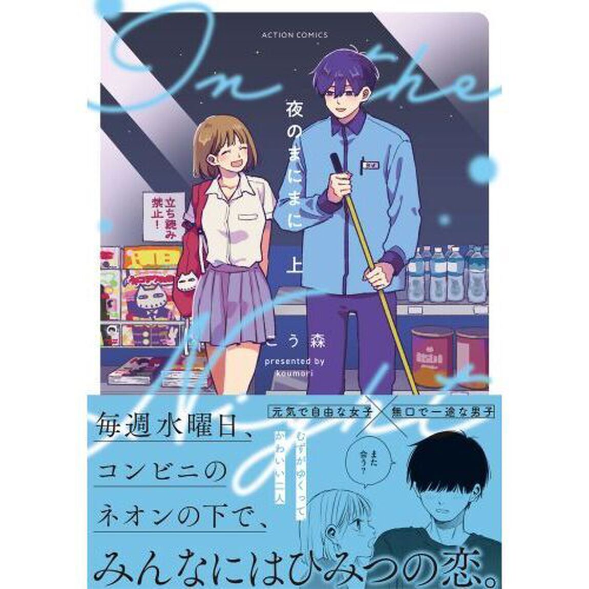 夜のまにまに　上