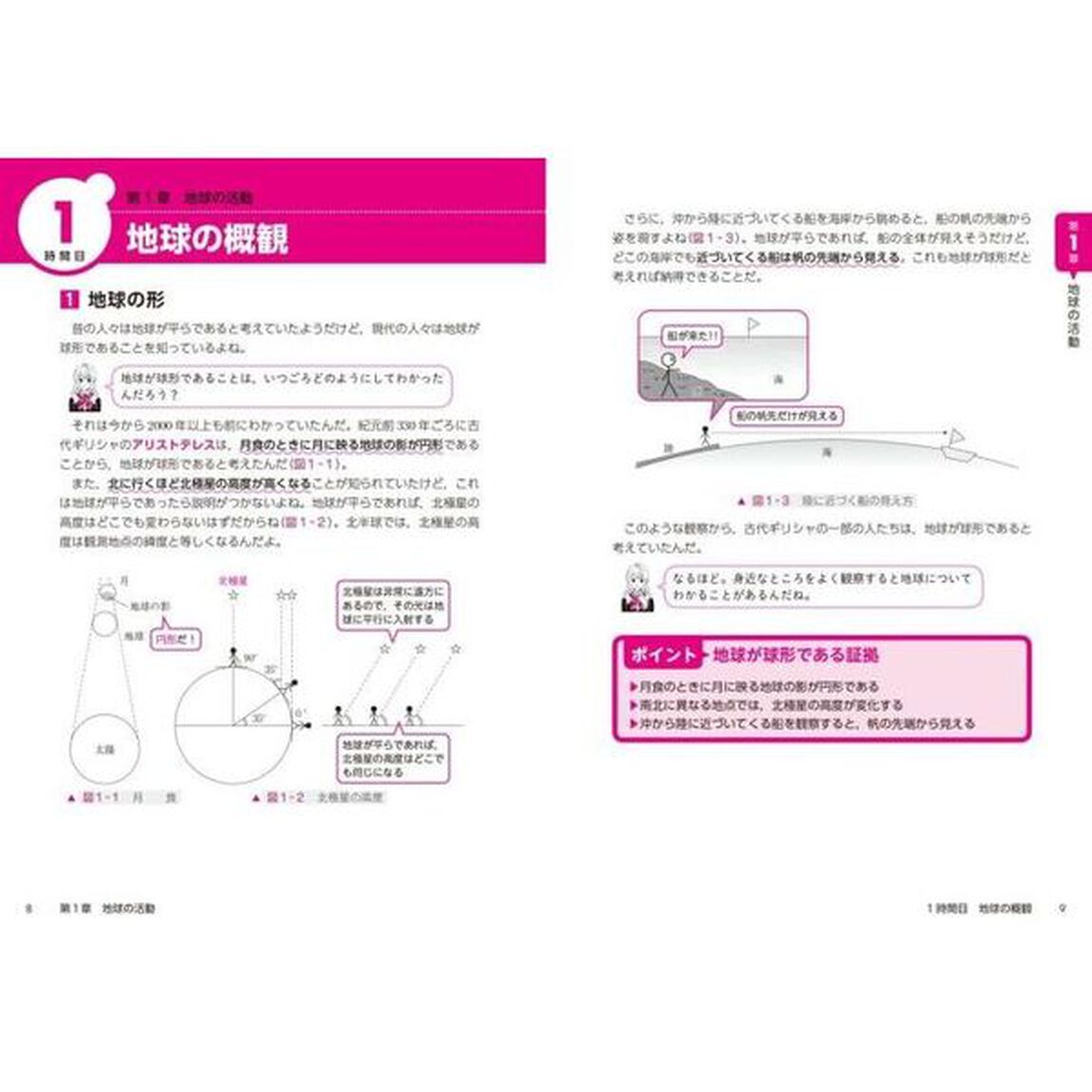 大学入学共通テスト地学基礎の点数が面白いほどとれる本「改訂版」