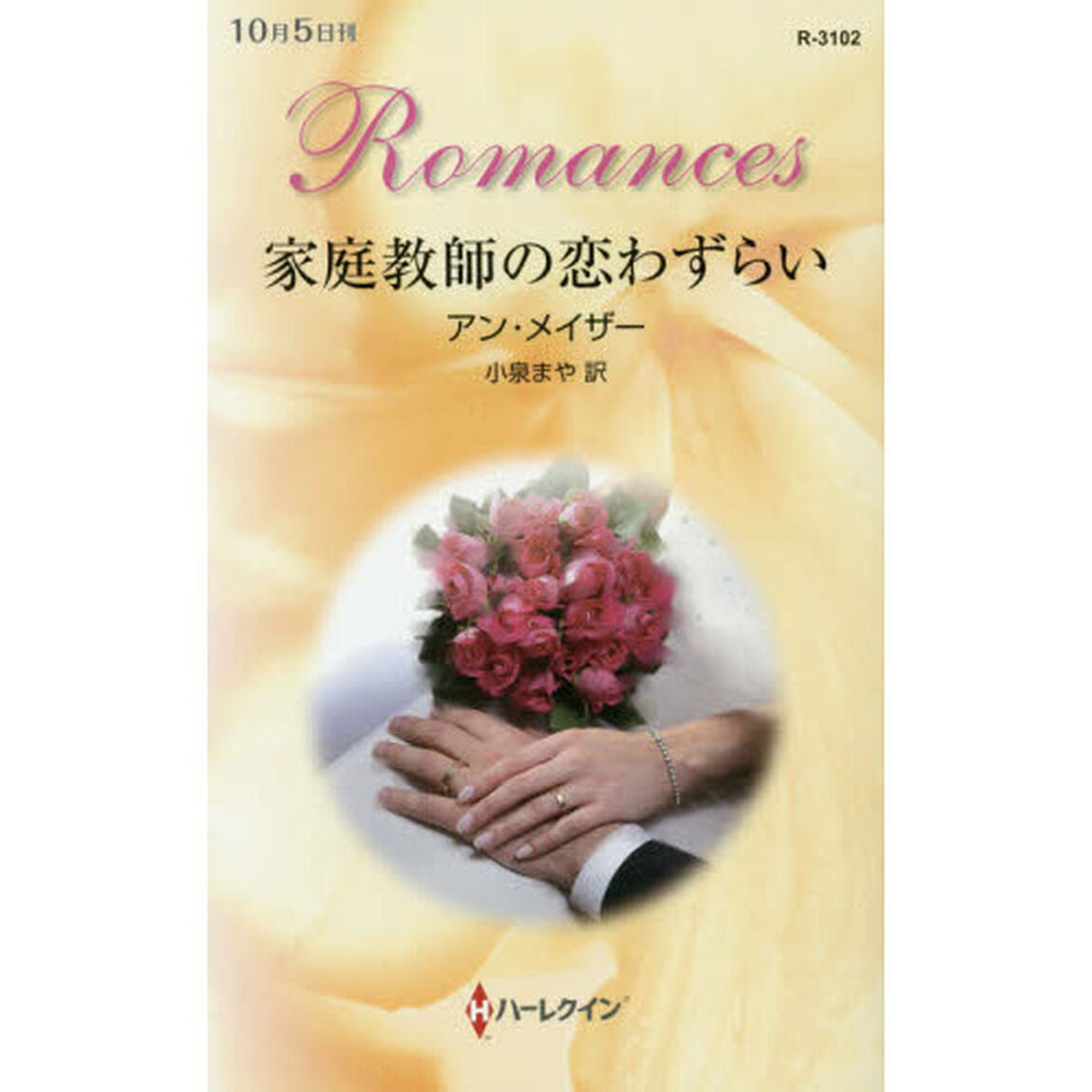 家庭教師の恋わずらい