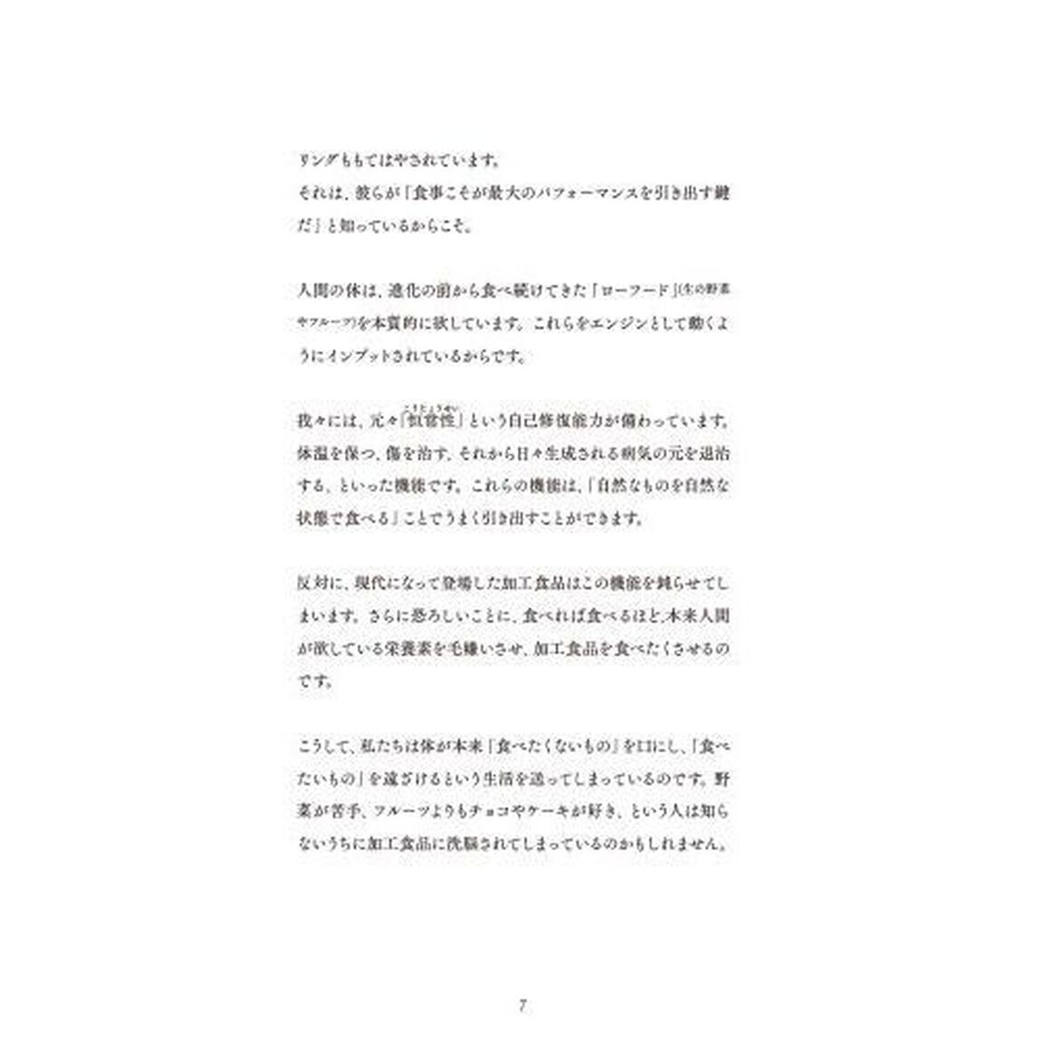 グリーンスムージー　ひとめでわかるデトックスレシピ