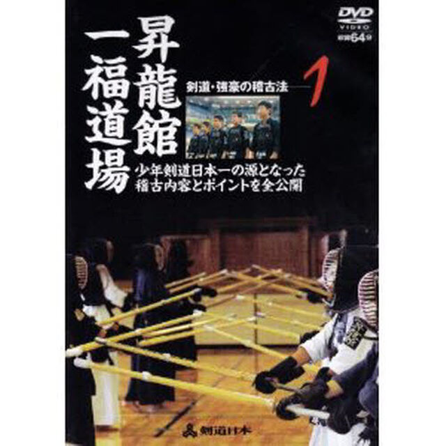 ＤＶＤ　昇龍館一福道場