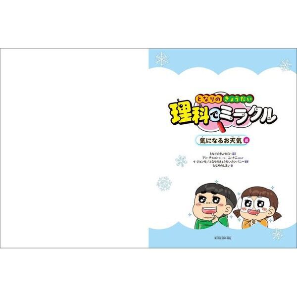 となりのきょうだい理科でミラクル 2 - 通販｜セブンネットショッピング