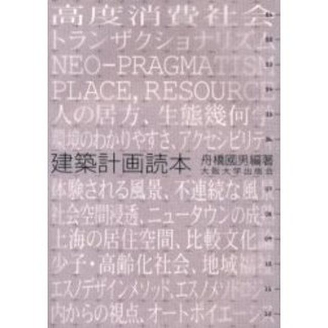 建築計画読本