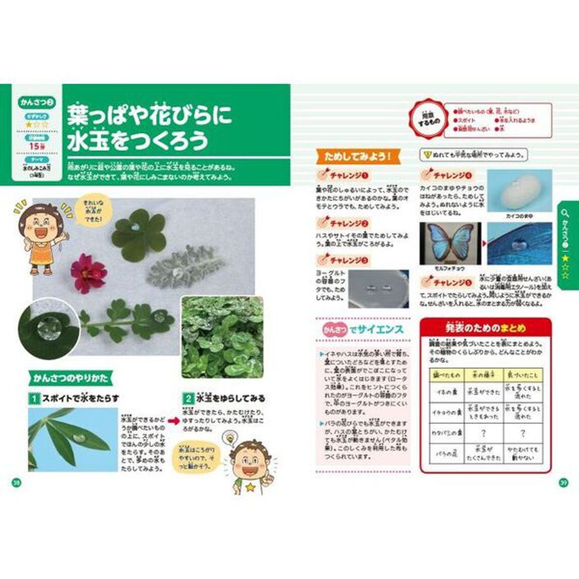 できる！自由研究　小学１・２年生