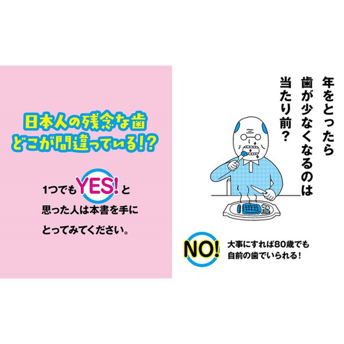 歯のメンテナンス大全