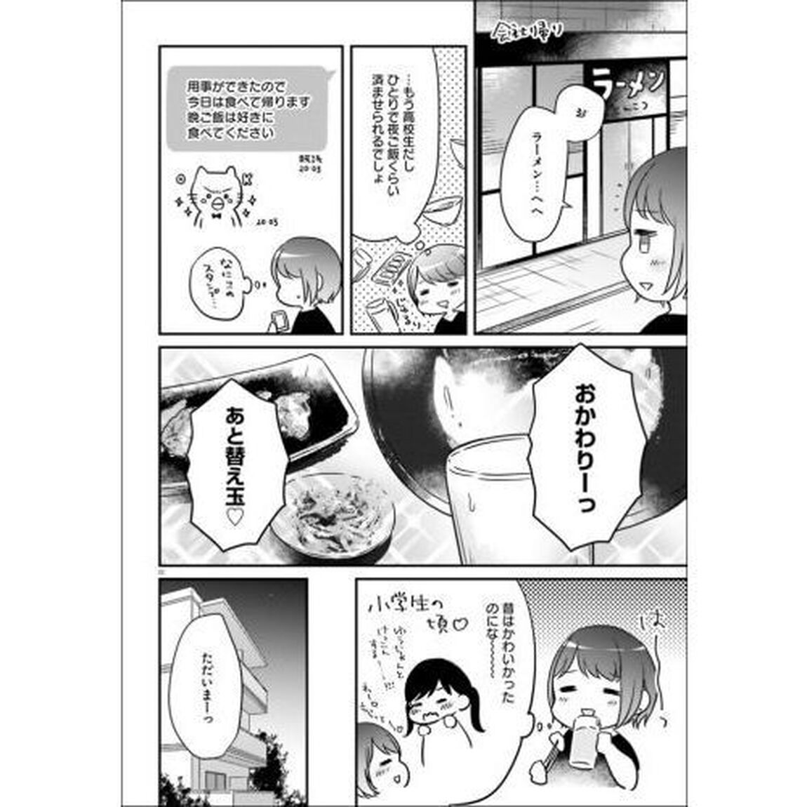 今どきの女子高生が何を考えてるかわからなくてつらい