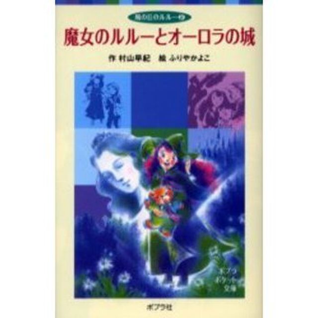 魔女のルルーとオーロラの城
