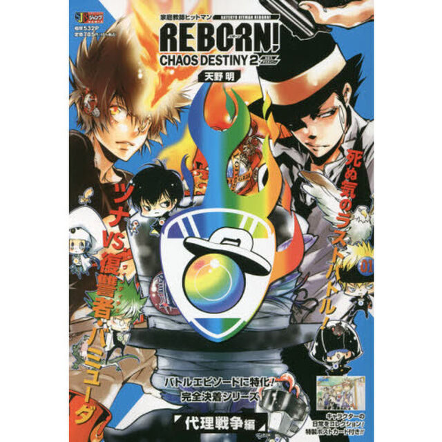 家庭教師ヒットマンREBORN! CHAOS DESTINY 2