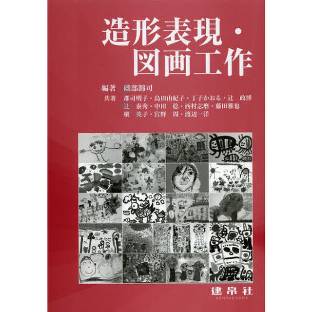 造形表現・図画工作