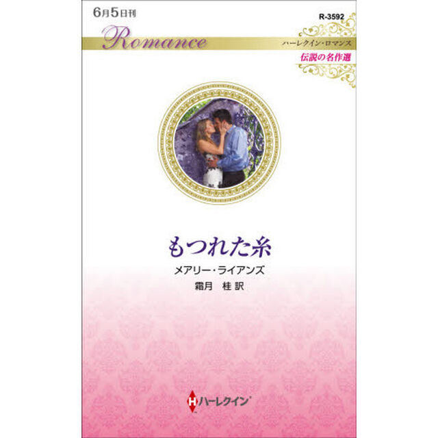 もつれた糸
