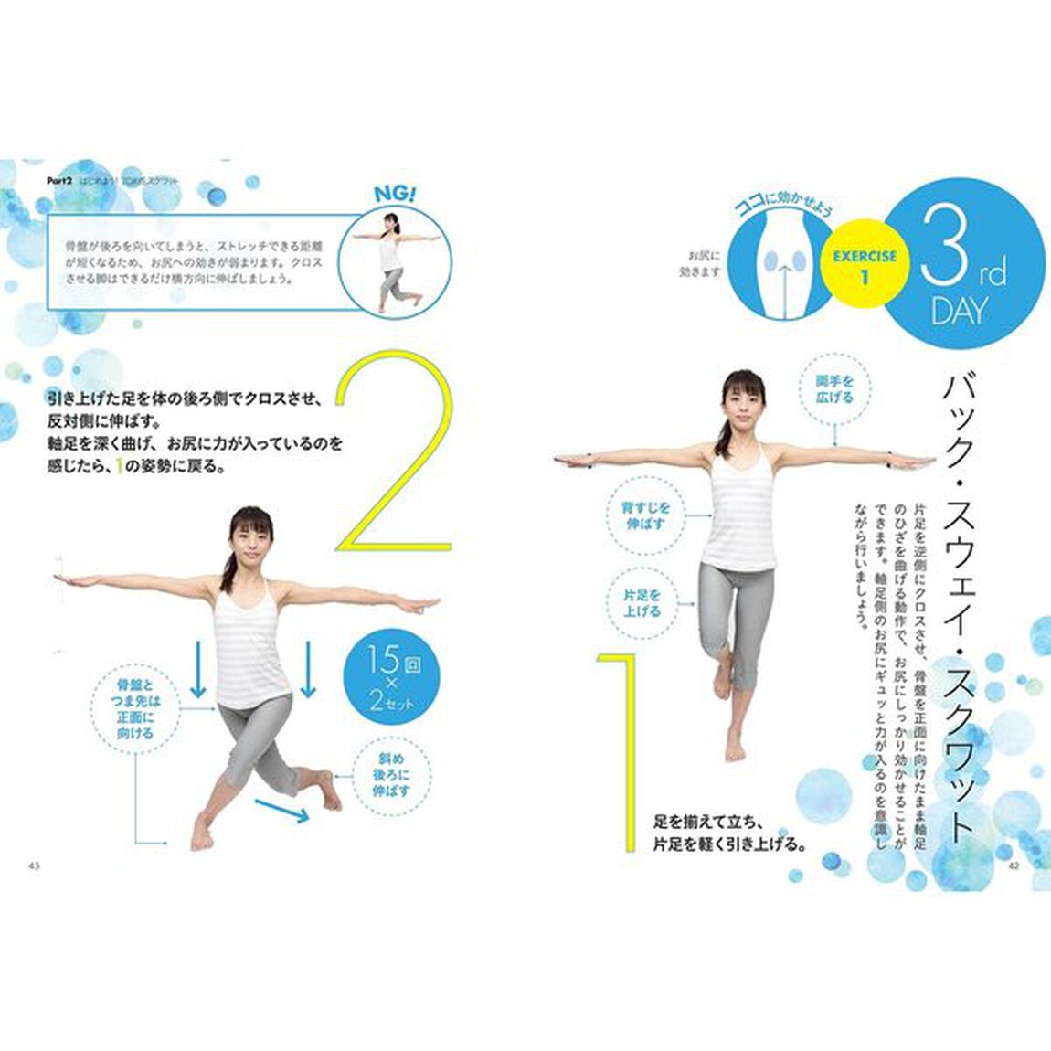 ７Ｄａｙｓスクワット