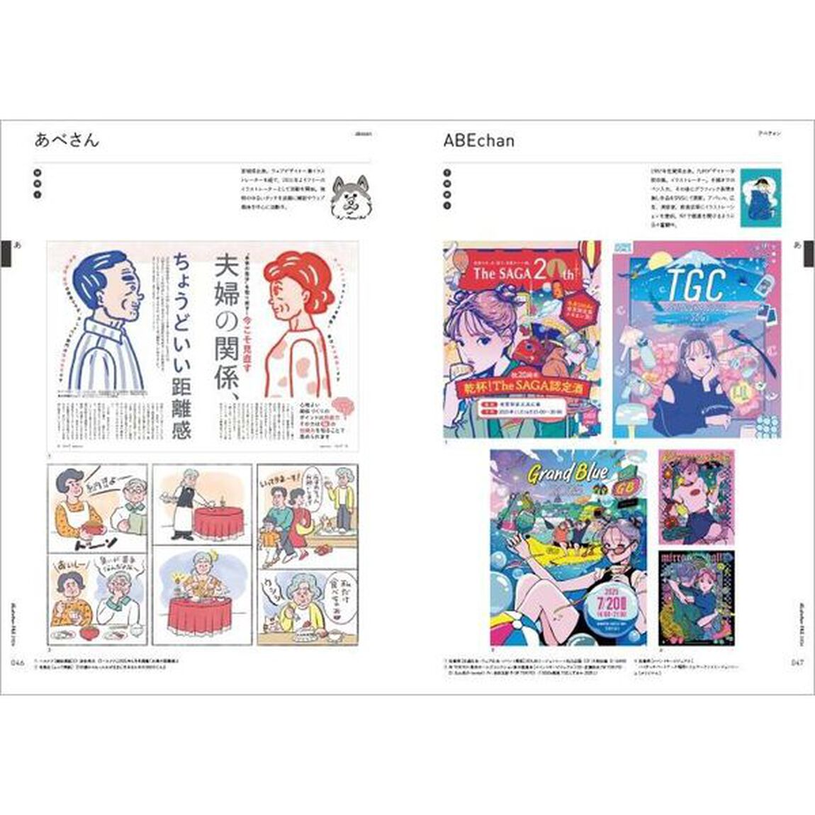 イラストレーションファイル　２０２６上巻「あ〜さ」