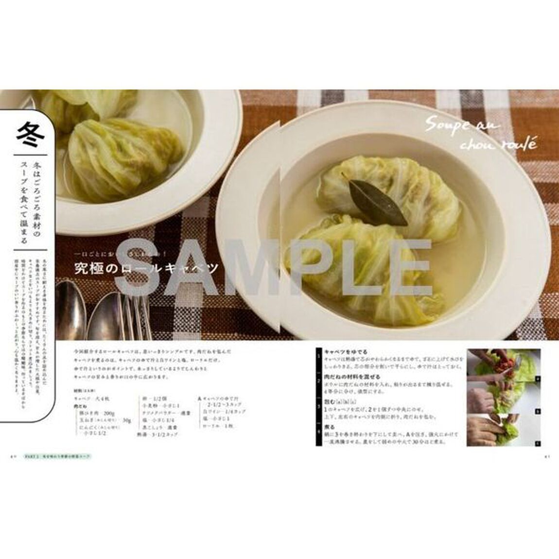 おいしいスープがあればいい三國流おうちでつくる極上スープ
