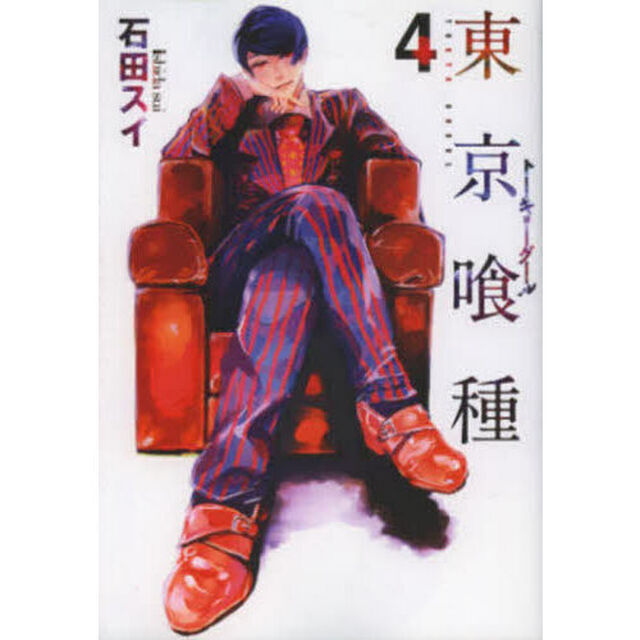 東京喰種　４