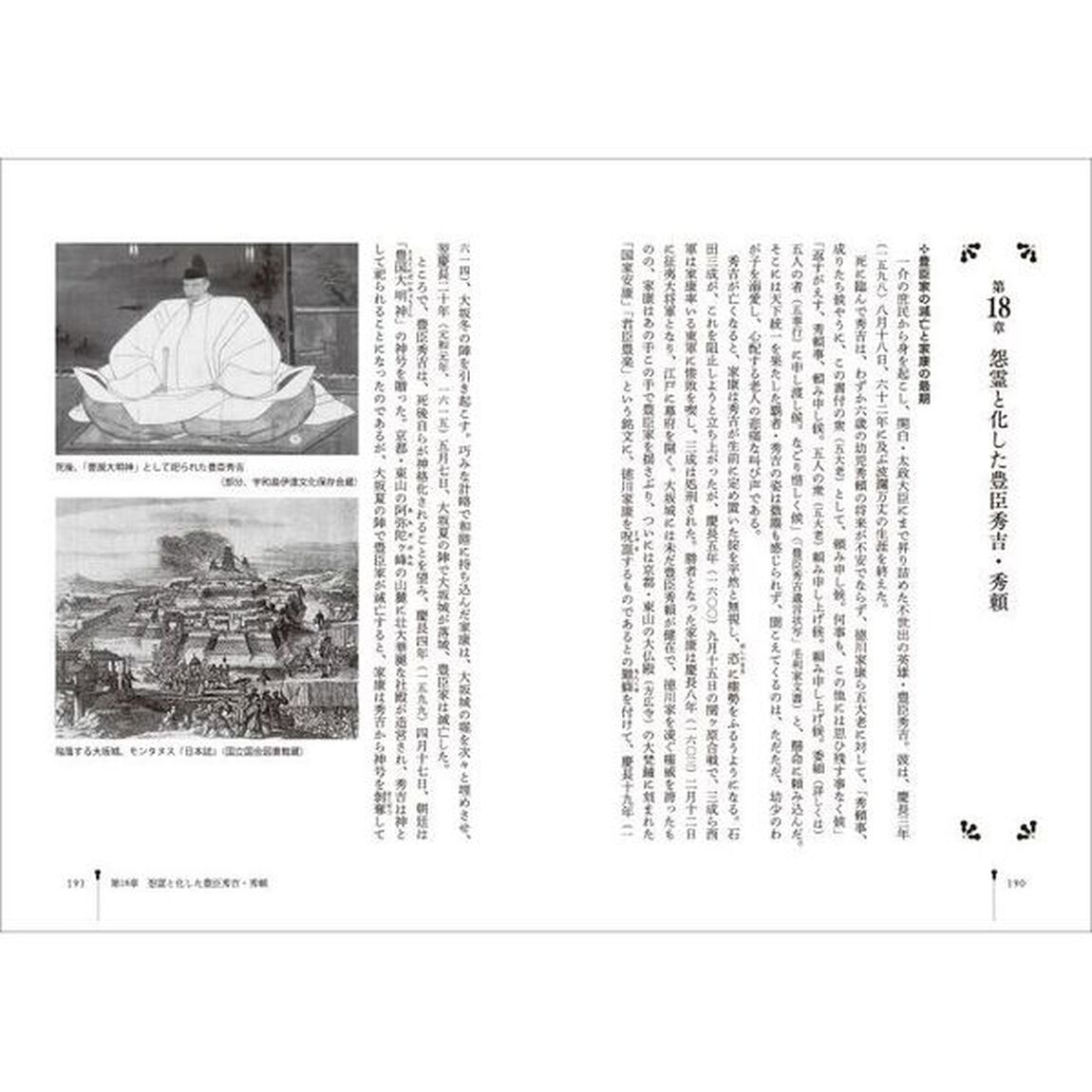 大坂城をめぐる人々　その事跡と生涯