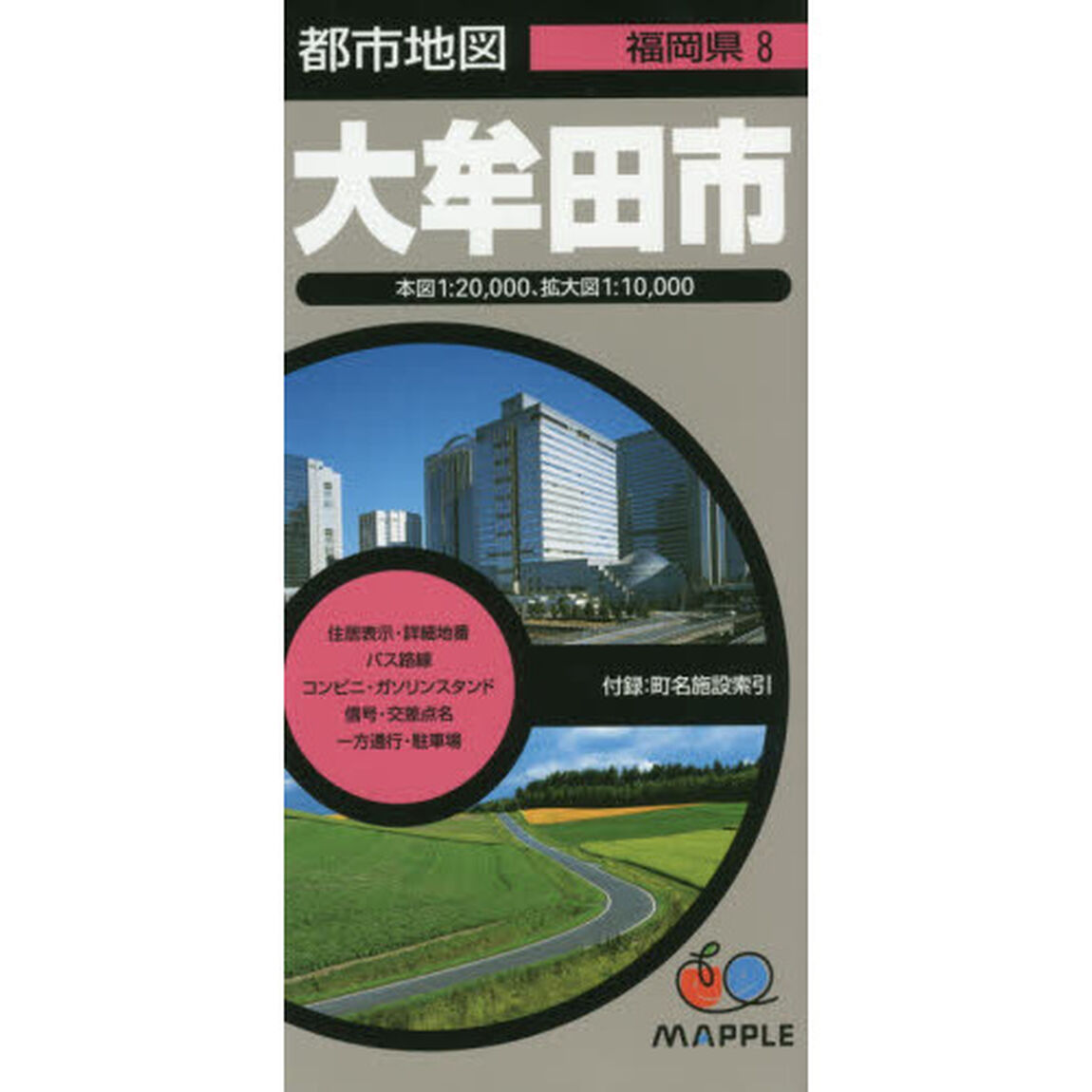 大牟田市「３版」